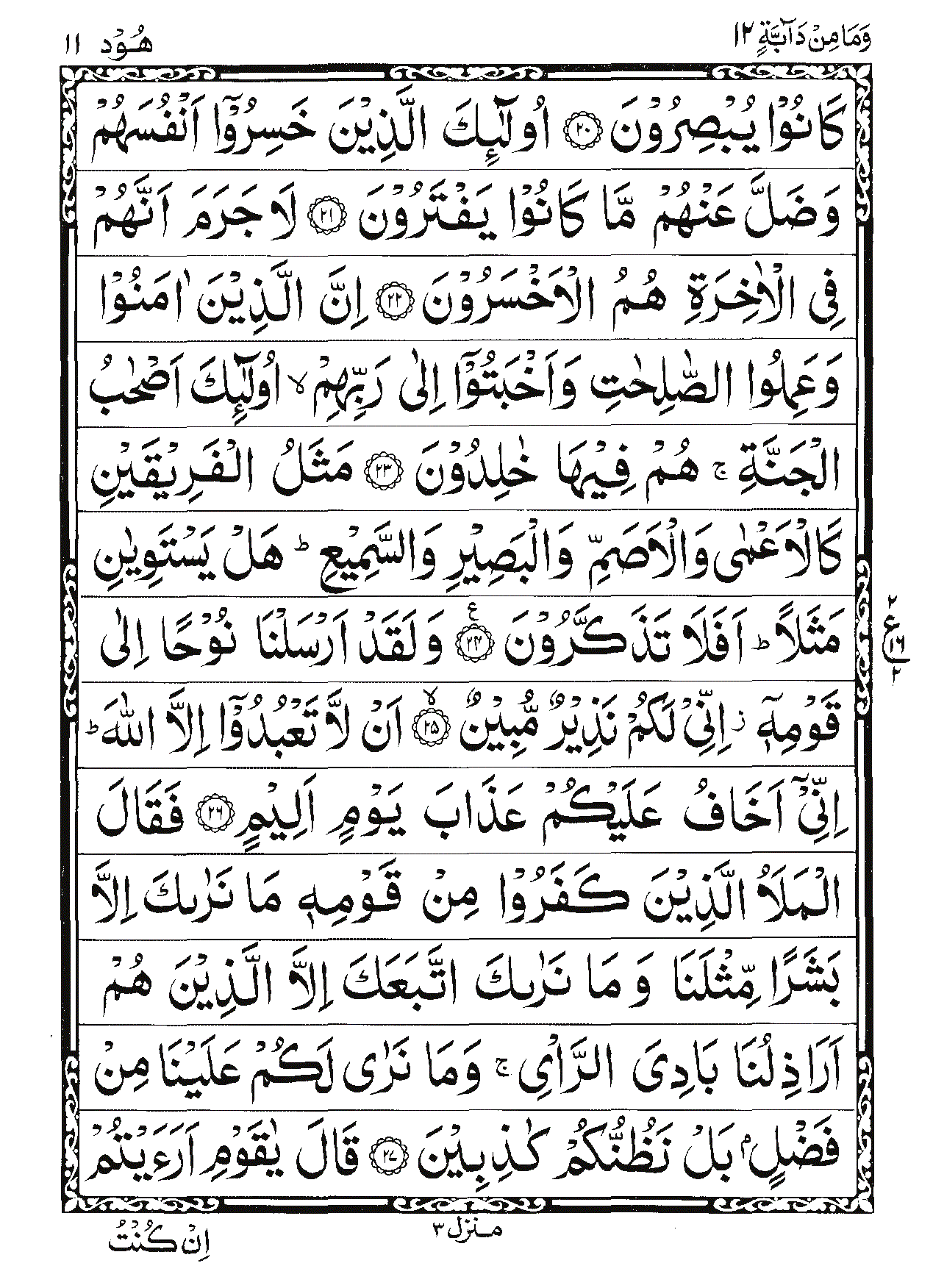 Surah Hud Page 5